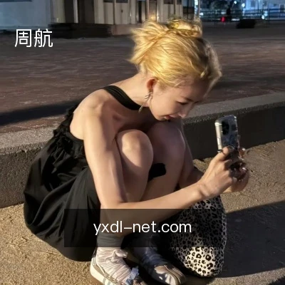 周航